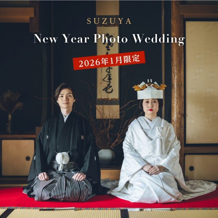 【黒磯】2026年1月限定🎍一年のはじまりに、ふたりの“誓い”を写真で。