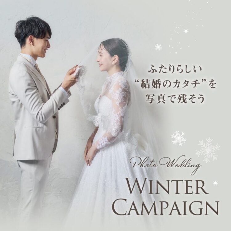 【会津】 12月平日限定✨ふたりで残す特別なフォトウエディング