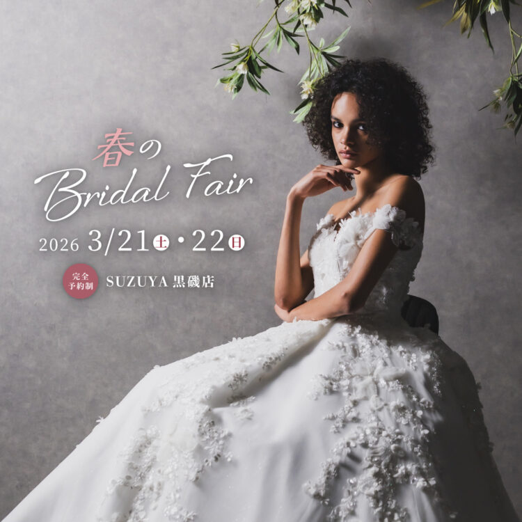 【黒磯】3/21・22春のブライダルフェア